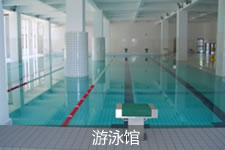 城市中的各大游泳館地面防滑處理地面防滑處理