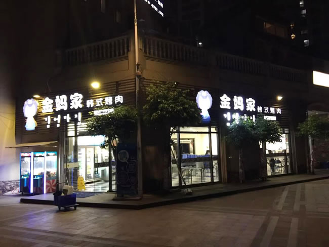 重慶市知名餐飲連鎖企業“金媽家”北環店防滑工程