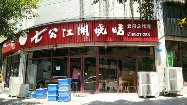 重慶市云陽縣七公江湖燒烤餐廳地面防滑處理工程